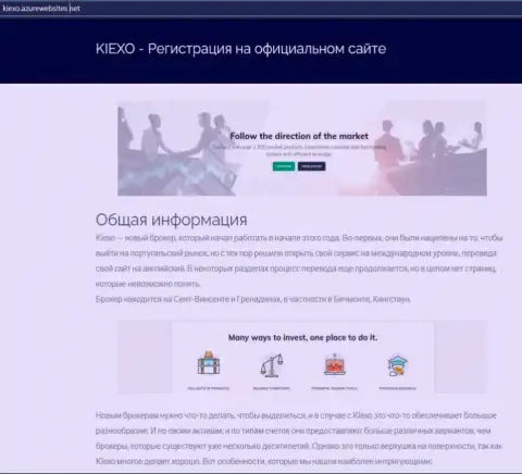 Сведения про Форекс дилинговую компанию KIEXO на веб-сайте kiexo azurewebsites net