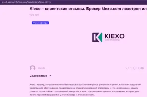 На web-сервисе invest-agency info есть некоторая информация про брокерскую организацию Kiexo Com