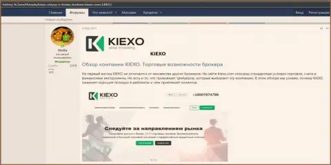 Про форекс дилинговый центр KIEXO есть информация на интернет-портале history fx com