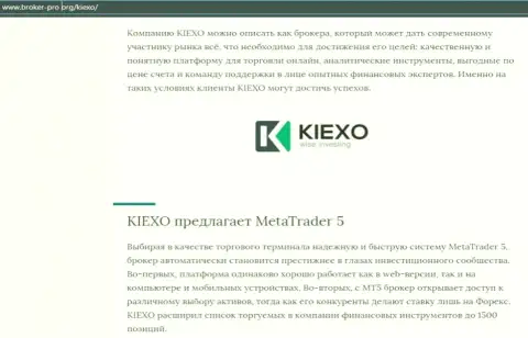 Обзорная статья про форекс организацию KIEXO на онлайн-ресурсе broker-pro org