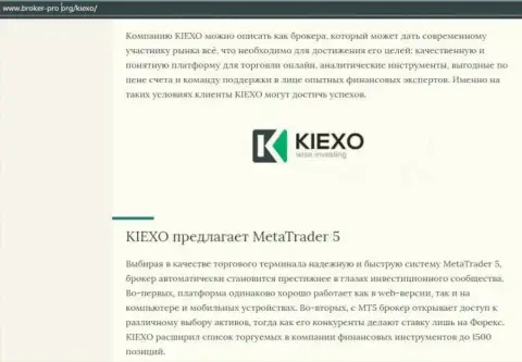 Публикация про ФОРЕКС дилинговую компанию Kiexo Com на интернет-портале broker pro org