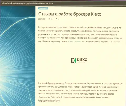 О Форекс брокере KIEXO указана информация на информационном сервисе mirzodiaka com