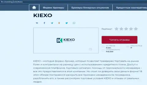 Об forex дилинговом центре KIEXO информация опубликована на веб-портале fin-investing com
