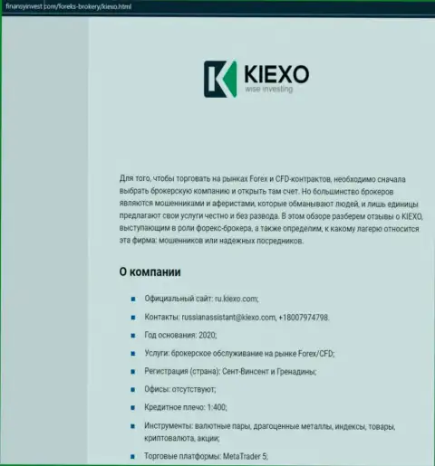 Информационный материал о Форекс организации Киехо Ком опубликован на сайте финансыинвест ком