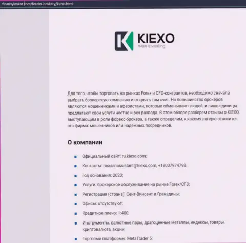 Информационный материал о Forex брокерской компании KIEXO предоставлен на веб-сервисе FinansyInvest Com