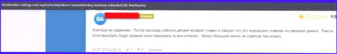 Недоброжелательный отзыв о обдиралове, которое происходит в конторе АджараБет