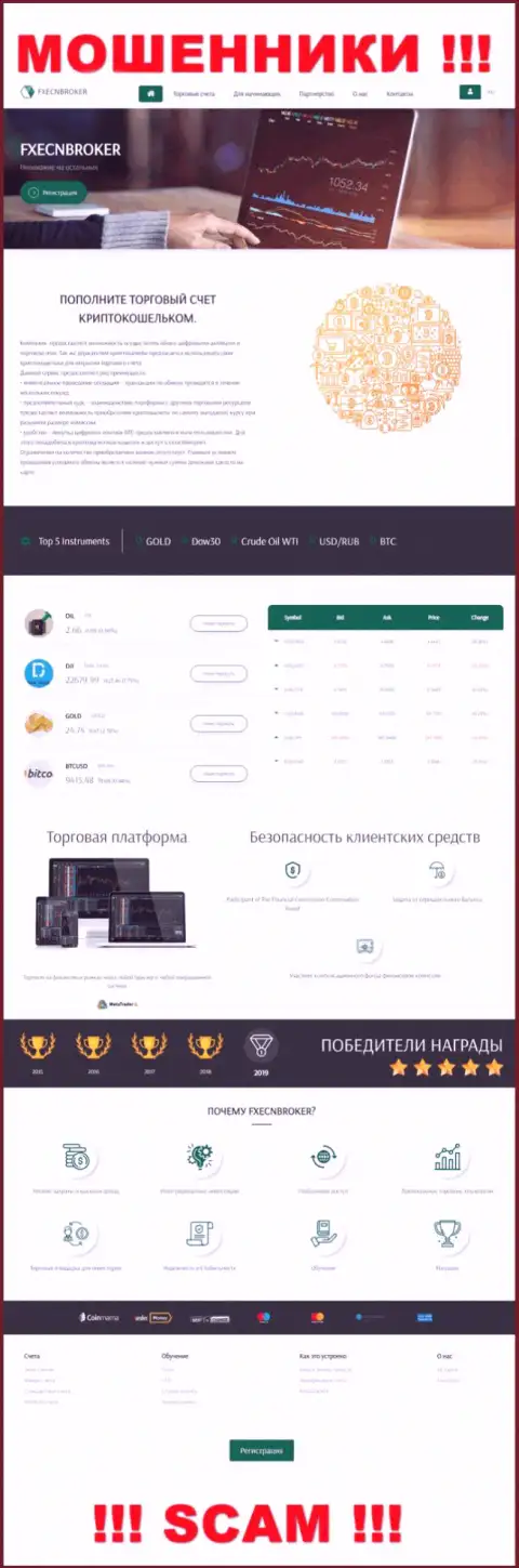 Обзор официального сайта жуликов ФХ ЕЦН Брокер
