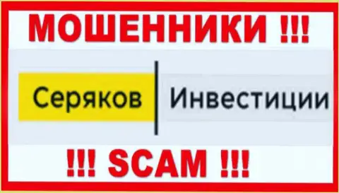 СеряковИнвест Ру - это МОШЕННИК !!! SCAM !