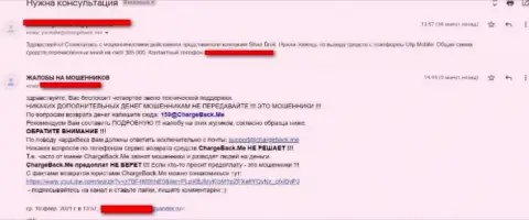 Жалоба облапошенного реального клиента в отношении интернет мошенников UTIP