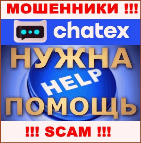 Вероятность вывести деньги с компании Chatex еще имеется