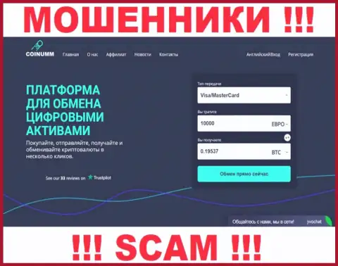 Главная страничка сайта разводил Coinumm