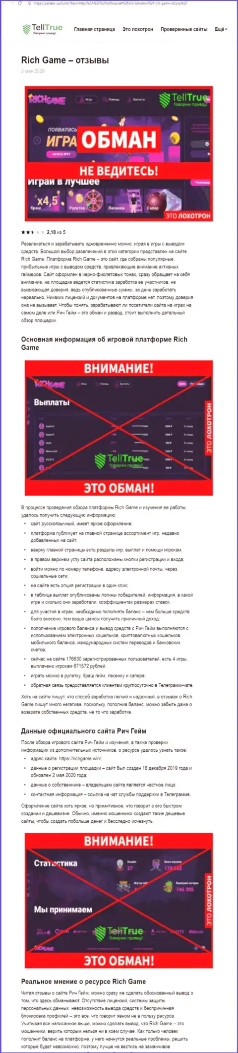 Обзорная статья о мошеннических условиях совместного сотрудничества в компании RichGame