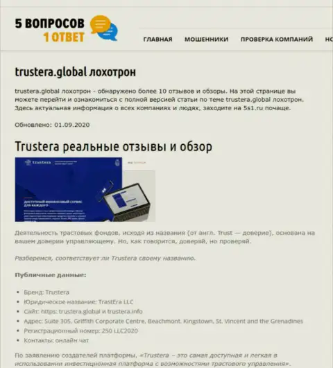 Стопудовый развод ! Обзор компании Trustera