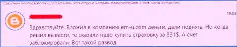 EMU это ОБМАН !!! SCAM !!! Заявление на этих мошенников - кидают на денежные средства