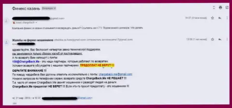 Бегите от FinEx подальше - отзыв реального клиента указанной организации