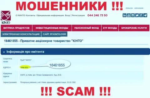 Kinto Com - номер регистрации аферистов - 16461855