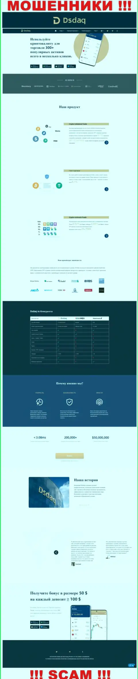 Dsdaq Com - это официальная internet-страница аферистов Dsdaq