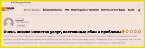 L Cod финансовые вложения собственному клиенту выводить не намерены - отзыв потерпевшего