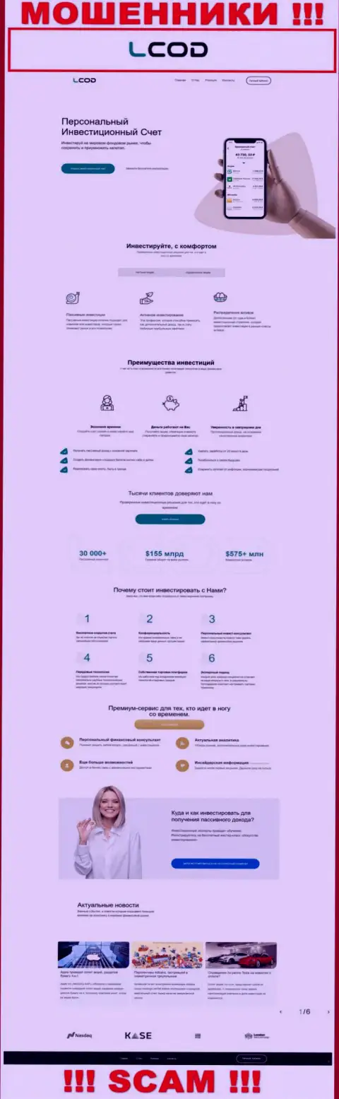 Сведения об официальном интернет-ресурсе шулеров Л Код