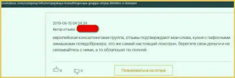 Отзыв об ЕС-Групп - отжимают денежные активы