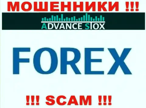 Advance Stox разводят лохов, предоставляя незаконные услуги в сфере ФОРЕКС