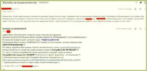 Отзыв жертвы, который поверил ГрандисКапитал Трейд и лишился всех денег