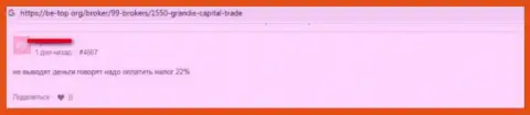 Одураченный клиент не рекомендует сотрудничать с организацией Грандис Капитал Трейд