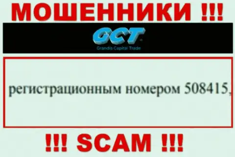 Компания GrandisCapital Trade имеет регистрацию под вот этим номером: 508415