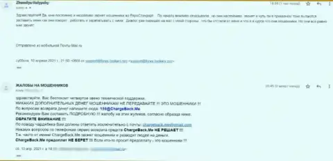 Жалоба облапошенного клиента в организации ЕвроСтандарт Ком - это МОШЕННИКИ !!!
