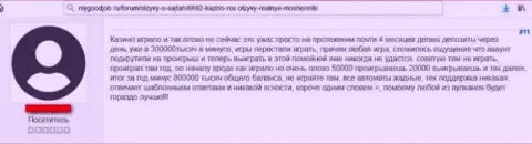 Очередной негативный комментарий в отношении конторы RoxCasino - это КИДАЛОВО !