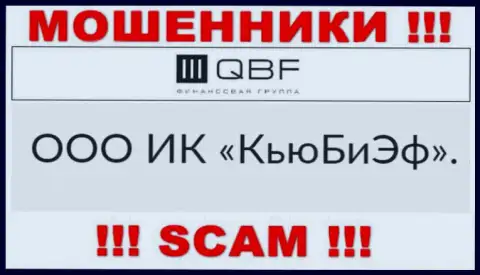 Руководителями QBFin является компания - ООО ИК КьюБиЭф