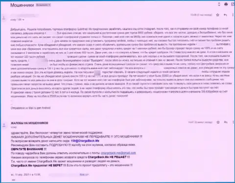 Qubit Trader LTD - это организация мошенников, претензия обманутого реального клиента