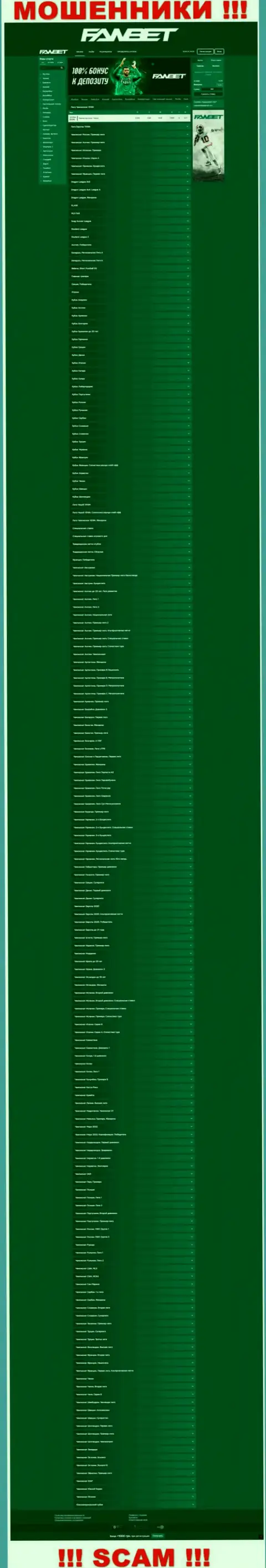 Официальный сайт мошенников и аферистов компании ФавБет