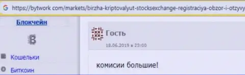 Создателя отзыва накололи в компании Stex Com, украв все его денежные средства