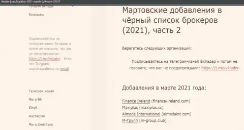 Финанс Айрелэнд - это МОШЕННИКИ ! Методы обворовывания и реальные отзывы пострадавших