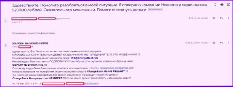 Noxelo - это ЛОХОТРОНЩИКИ !!! Автора представленного отзыва накололи в указанной компании