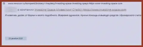 InvestingSpace финансовые активы не отдают, поберегите свои сбережения, отзыв клиента