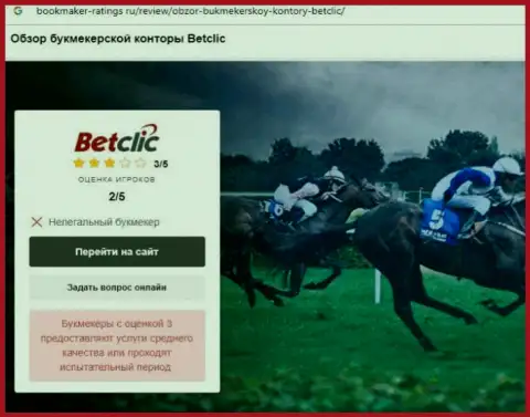 BetClic это ЛОХОТРОНЩИК ! Анализ условий сотрудничества