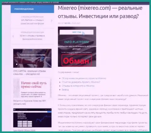 MIXEREO LTD - это АФЕРИСТЫ !!! Особенности деятельности КИДАЛОВА (обзор)