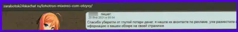 Отзыв пострадавшего от незаконных манипуляций организации Mixereo Com - вытягивают вложенные средства