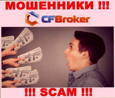 CFBroker это ЛОХОТРОНЩИКИ !!! Не соглашайтесь на предложения совместно работать - НАКАЛЫВАЮТ !