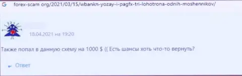 Вай О Зэй - это обман, отрицательная оценка создателя предоставленного отзыва