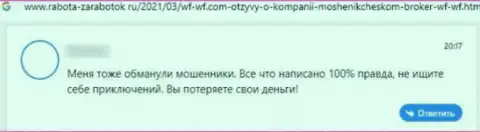 Отзыв с реальными фактами неправомерных действий ВФ ВФ