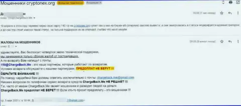 Высказывание клиента CryptoNex, которому не выводят вложенные средства - это МОШЕННИКИ !!!