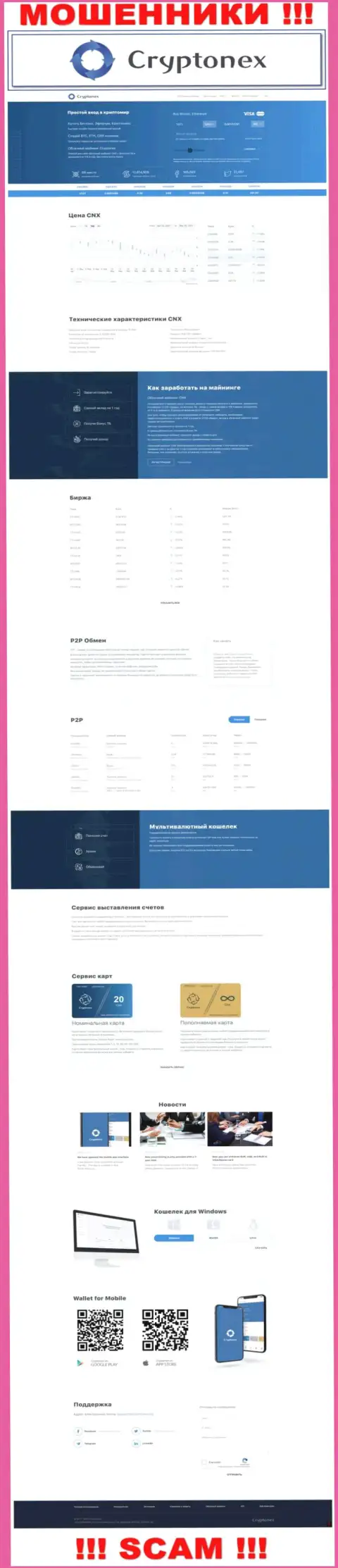 ОСТОРОЖНЕЕ ! Официальный web-сервис CryptoNex настоящая ловушка для жертв