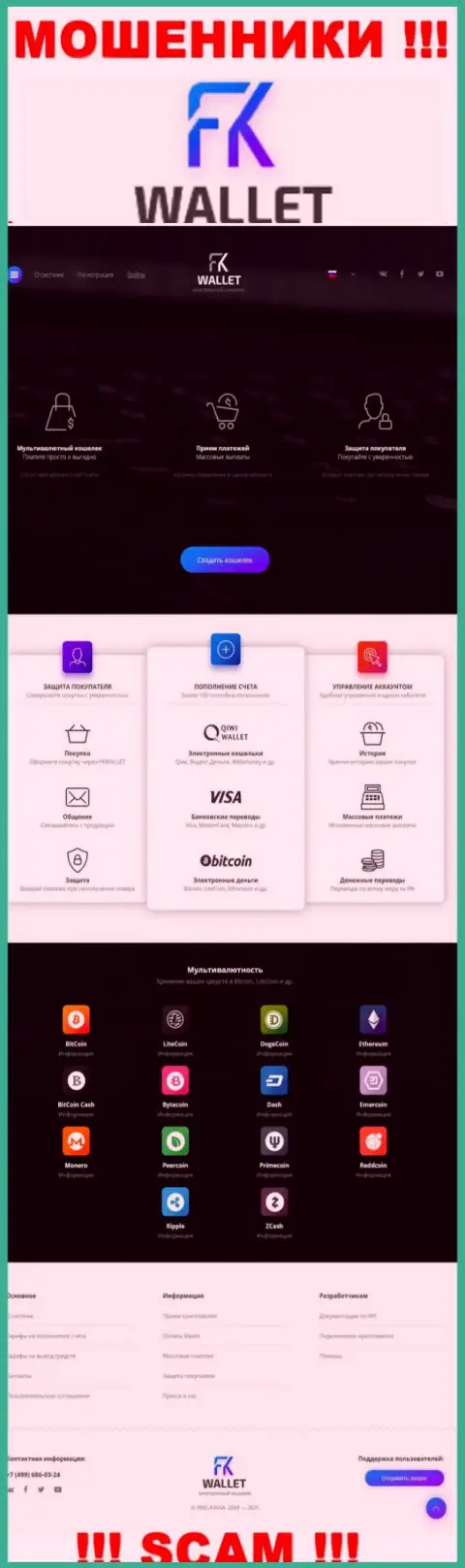 Официальный сайт internet-мошенников и обманщиков компании FKWallet