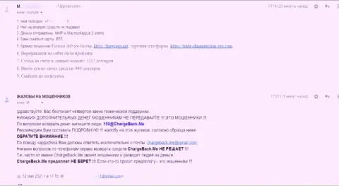 Жалоба лишенного денег реального клиента в отношении internet-аферистов ФинансЭдвайсГрупп