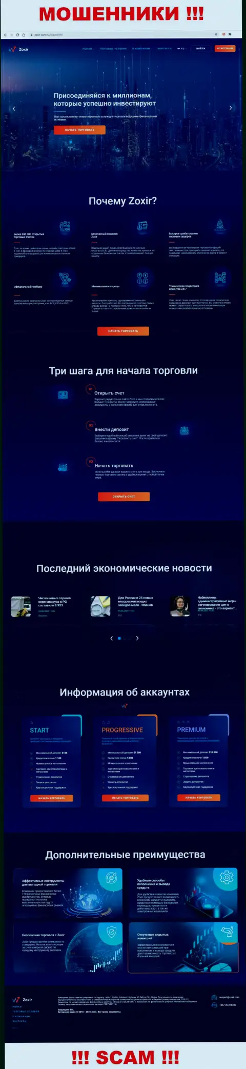 Сайт противоправно действующей конторы Зохир Ком - Зохир Ком