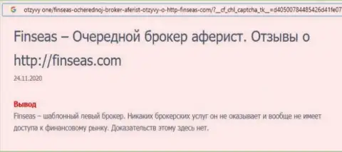 ФинСиас Волд Лтд - это ВОРЫ !!! Обзор компании и отзывы клиентов