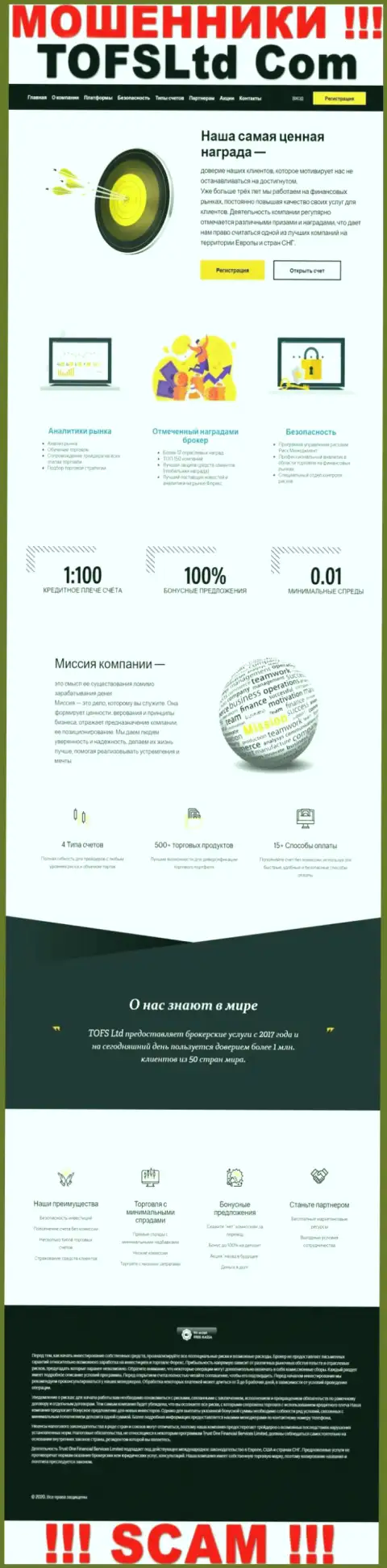 Сайт незаконно действующей организации Trust One Financial Services - TOFSLtd Com